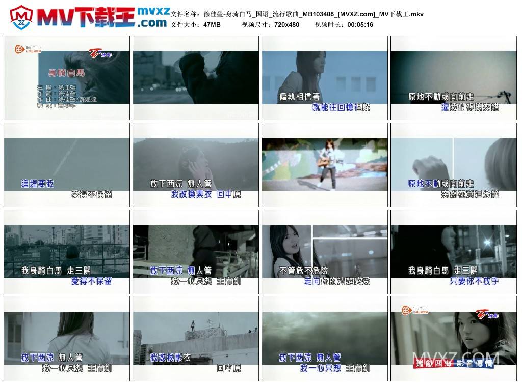 徐佳瑩-身骑白马_国语_流行歌曲_MB103408